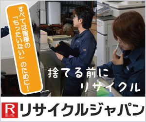 奈良県で様々な不用品を出張買取するリサイクルショップ│奈良リサイクルジャパン