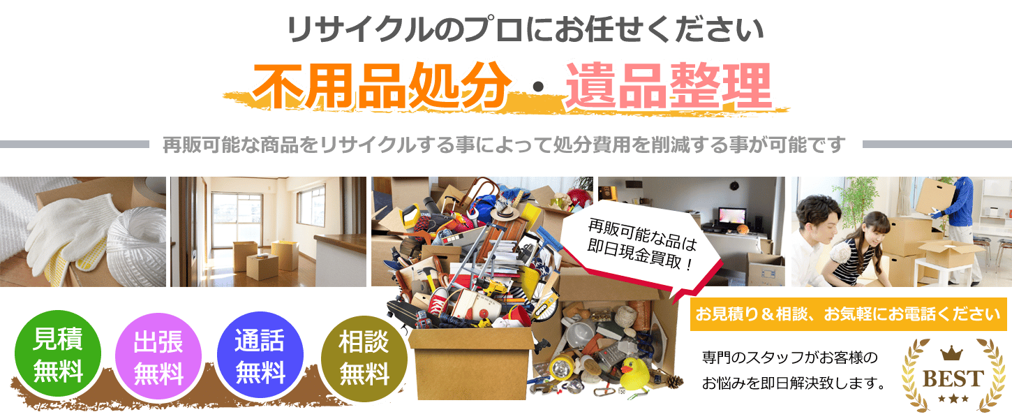大阪で遺品整理や遺品回収の事ならリサイクルジャパン